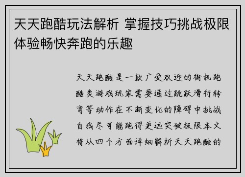 天天跑酷玩法解析 掌握技巧挑战极限体验畅快奔跑的乐趣