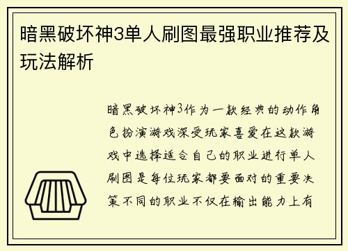 暗黑破坏神3单人刷图最强职业推荐及玩法解析