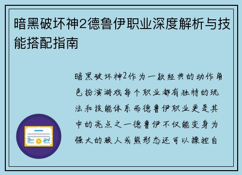 暗黑破坏神2德鲁伊职业深度解析与技能搭配指南