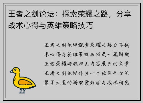 王者之剑论坛：探索荣耀之路，分享战术心得与英雄策略技巧